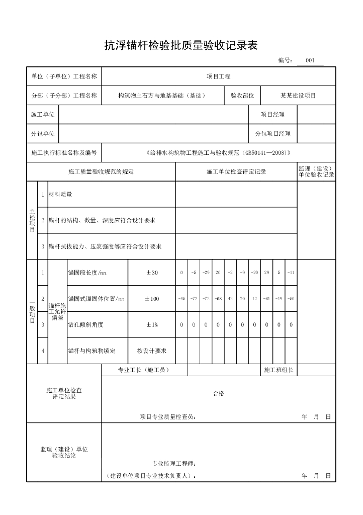 安徽市政构筑物工程基础验收记录用表14P_第6页