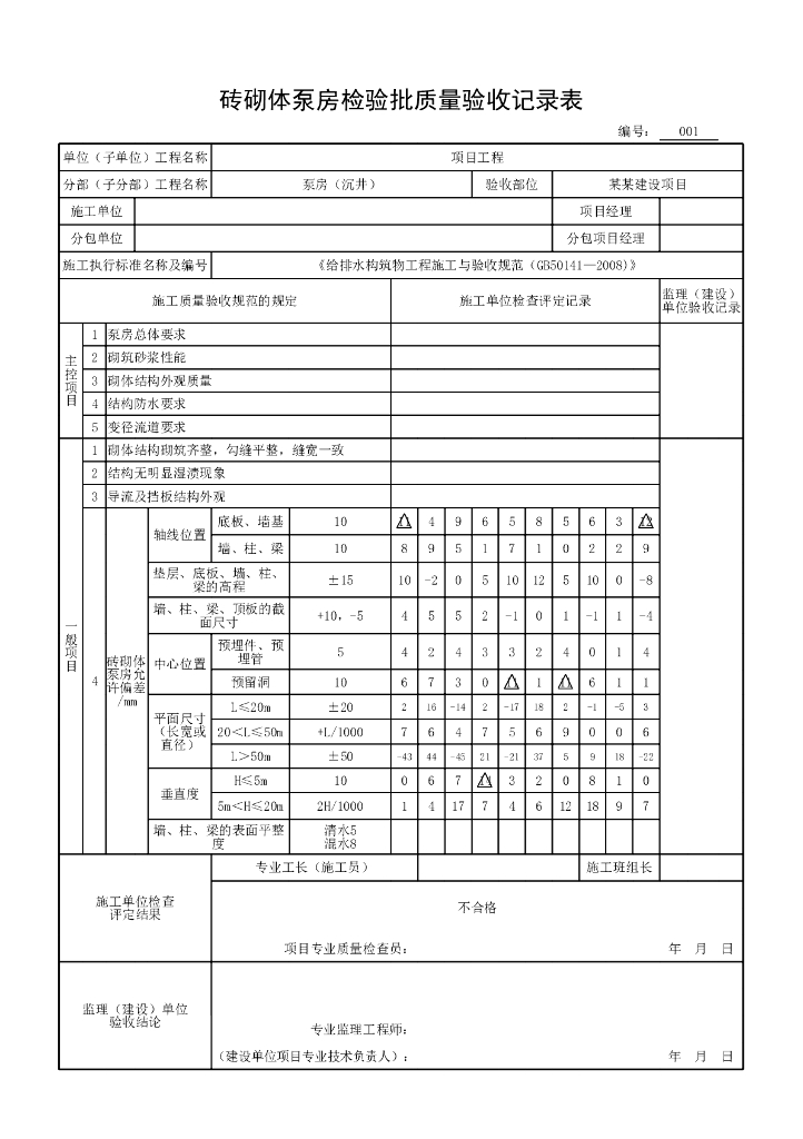 安徽市政构筑物工程沉井验收记录用表16P_第10页
