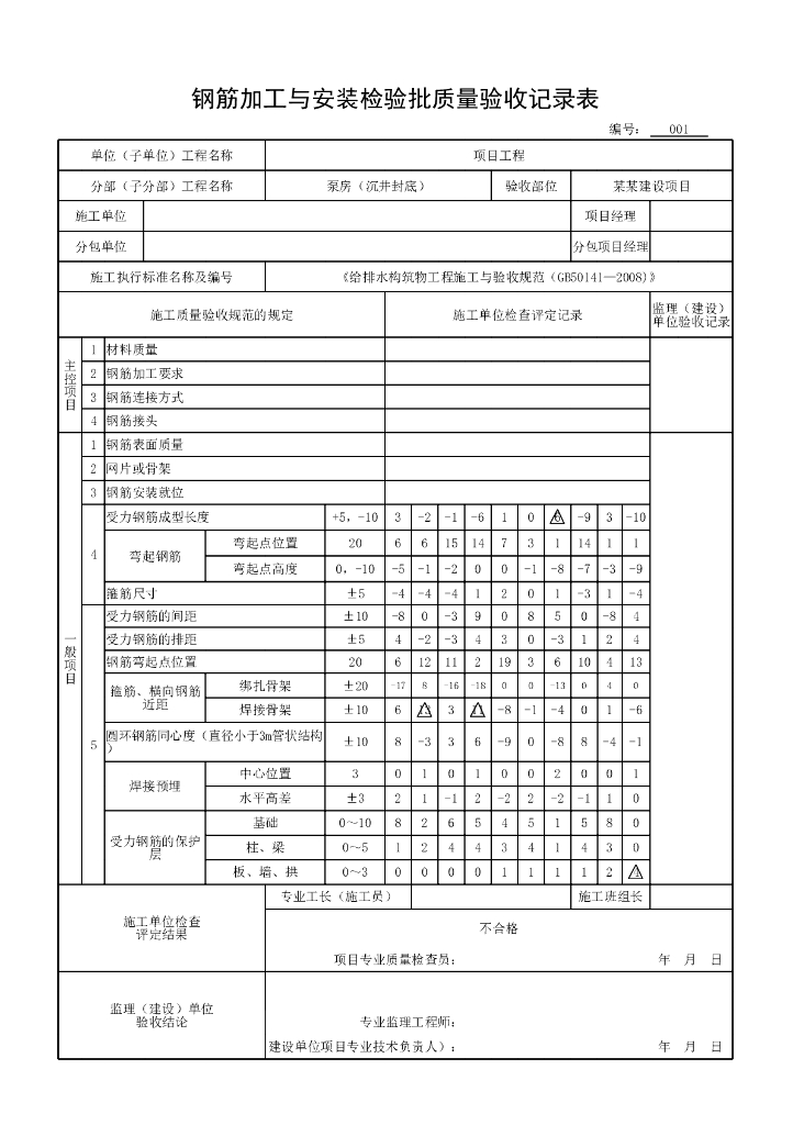 安徽市政构筑物工程沉井封底资料表格16P_第6页