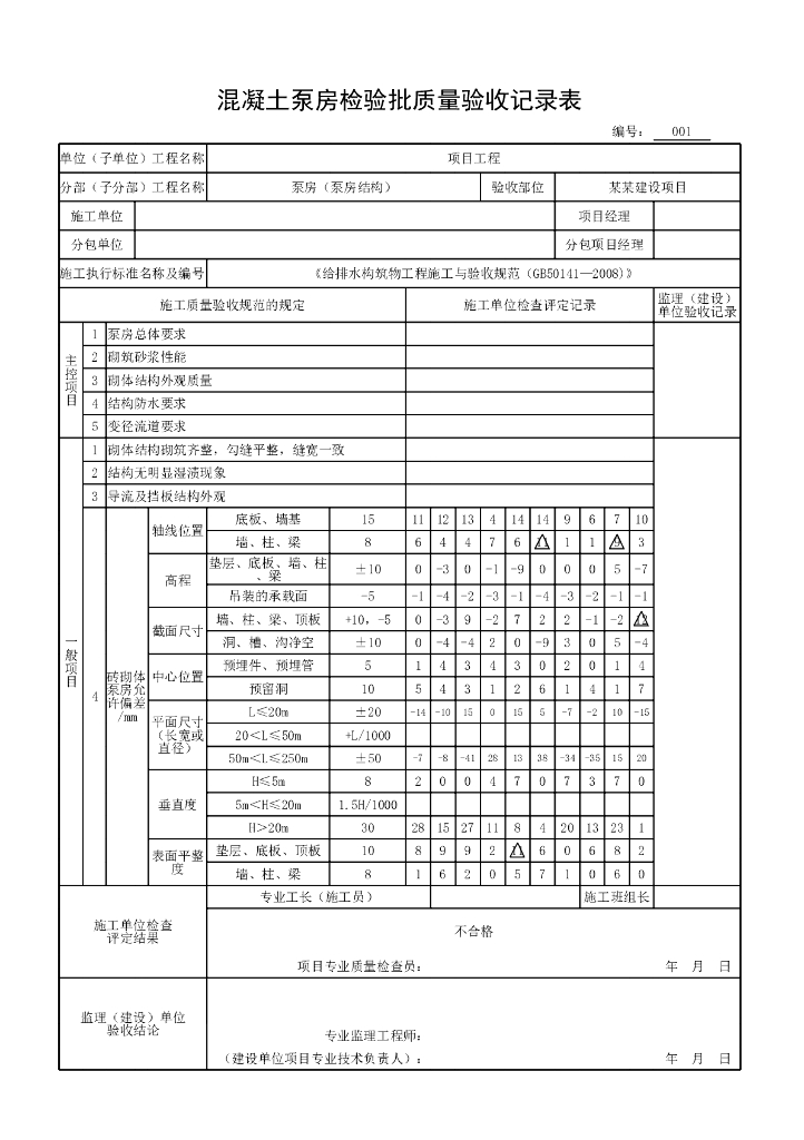 安徽市政构筑物工程泵房结构资料表格14P_第10页