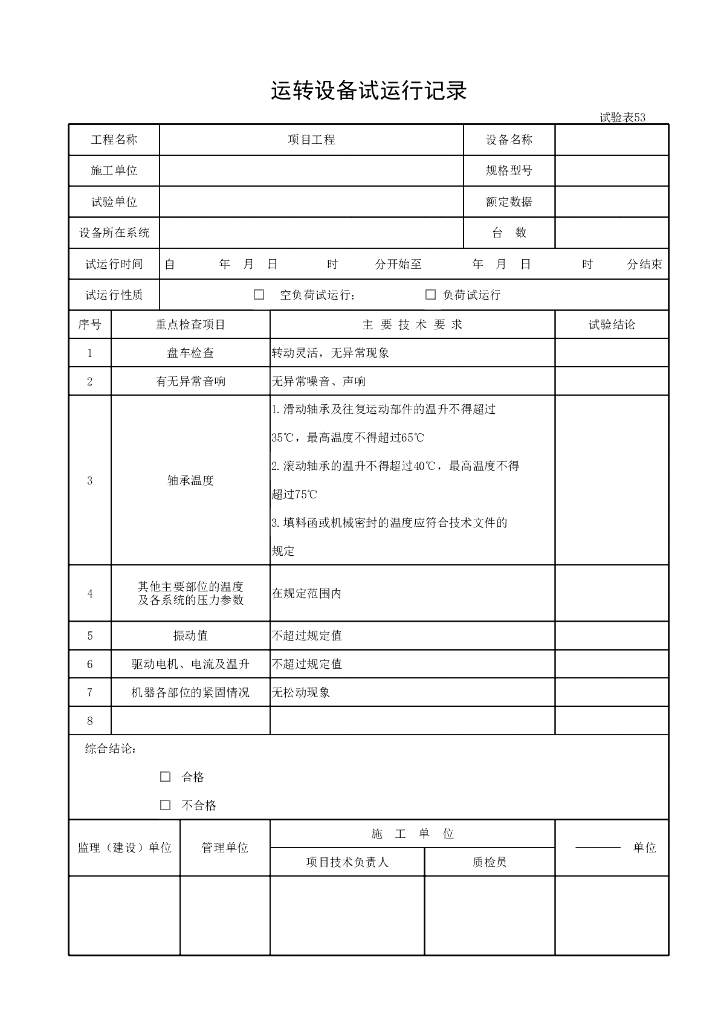 市政给水排水构筑物验收记录用表汇总217P_第8页