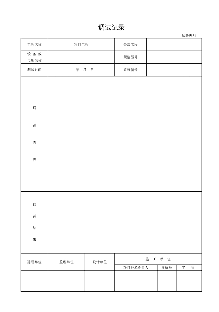 市政给水排水构筑物验收记录用表汇总217P_第9页