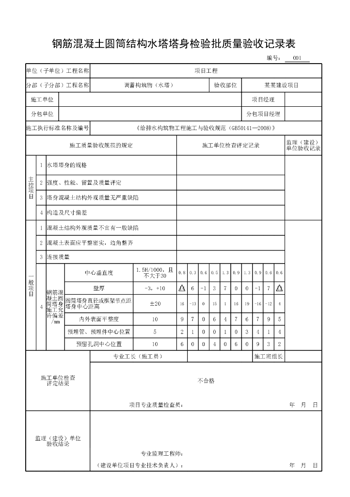 安徽市政调蓄构筑物验收记录用表28P_第8页