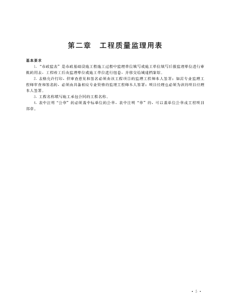 广东省市政工程验收技术资料用表填写说明_第6页