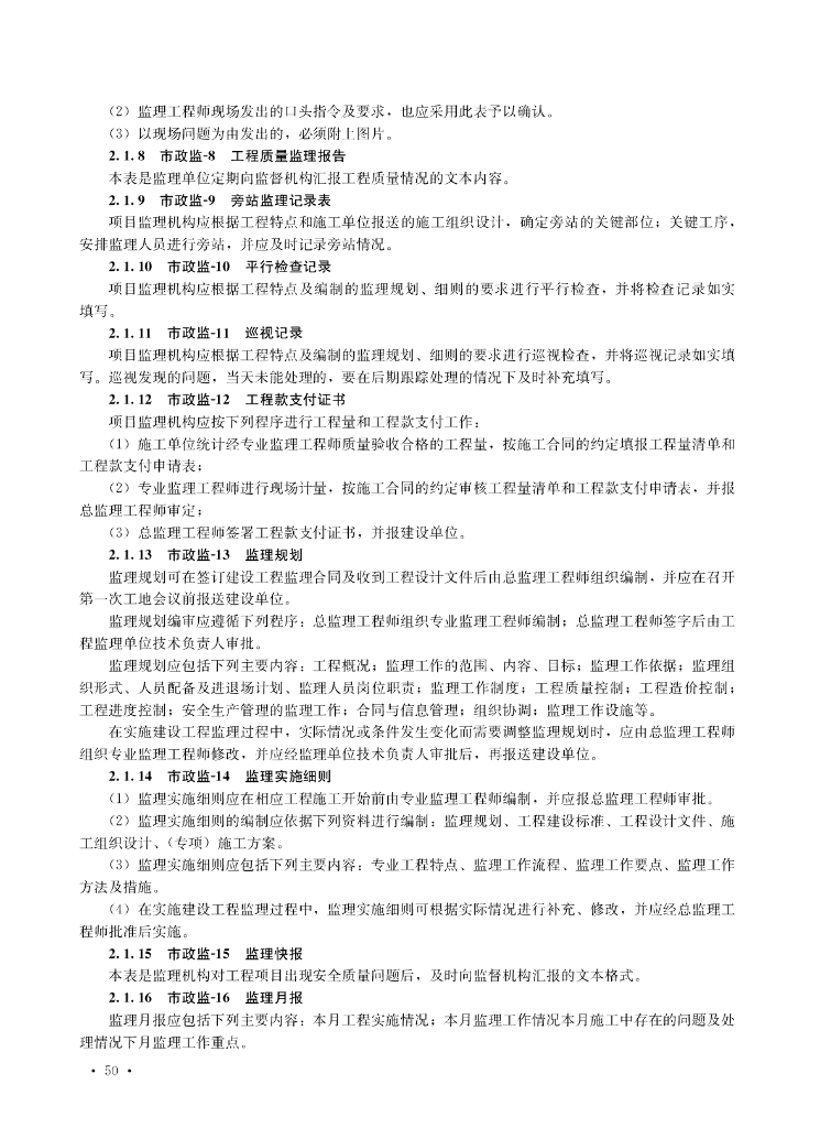 广东省市政工程验收技术资料用表填写说明_第8页