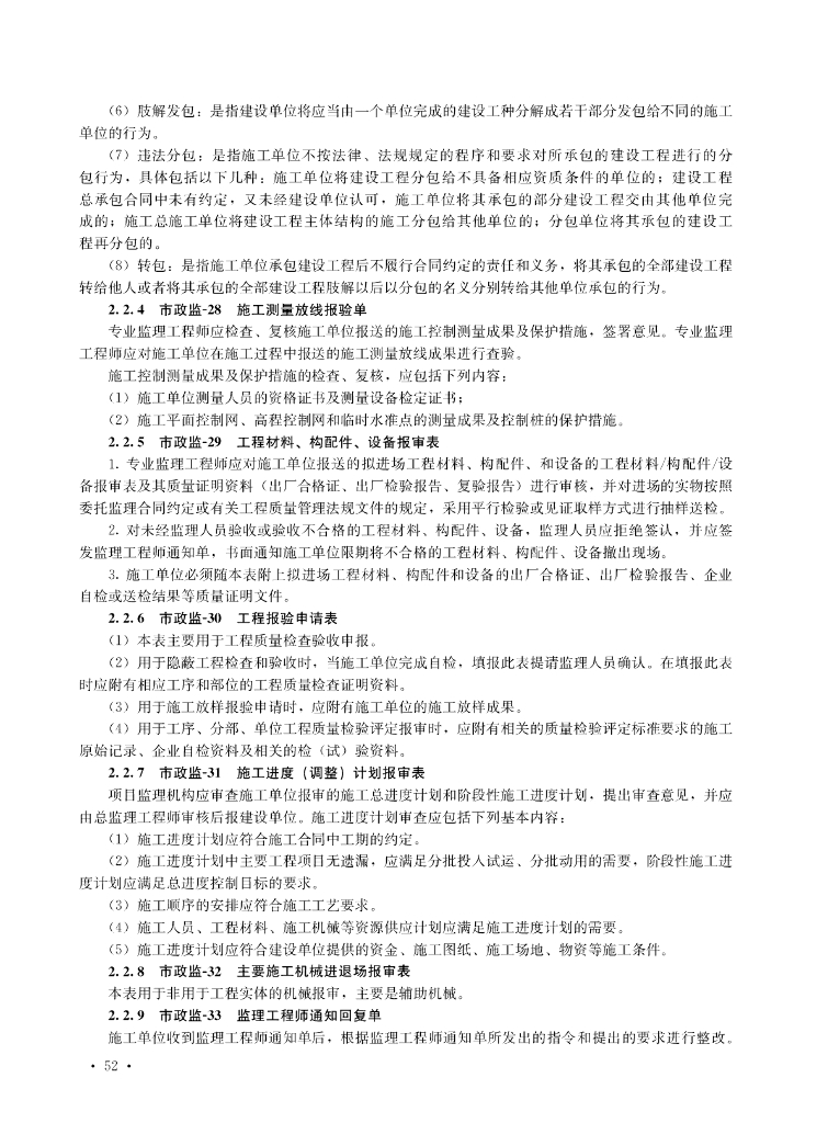 广东省市政工程验收技术资料用表填写说明_第10页