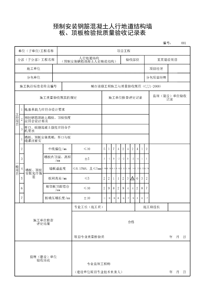 安徽城镇道路人行地道结构验收记录表13P_第6页