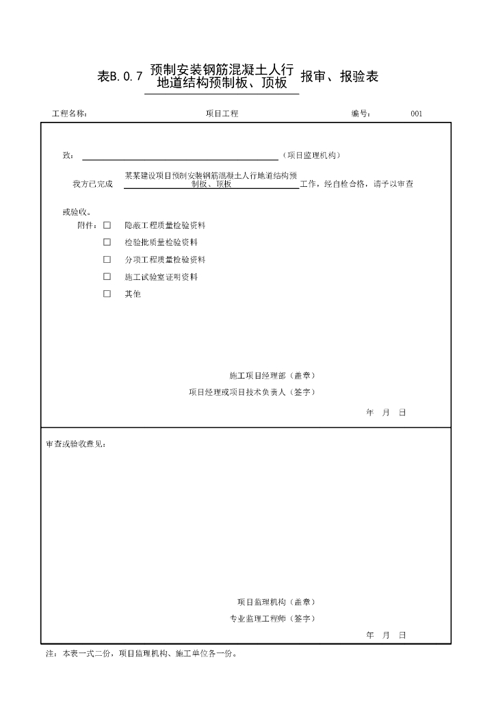 安徽城镇道路人行地道结构验收记录表13P_第7页