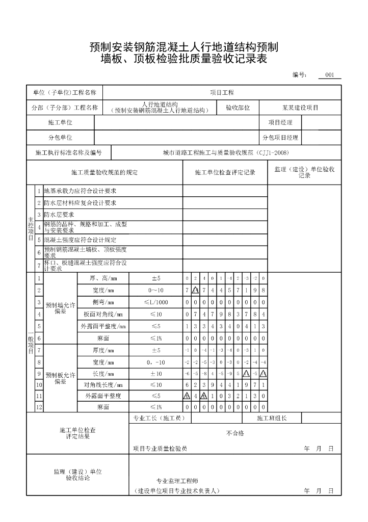 安徽城镇道路人行地道结构验收记录表13P_第8页