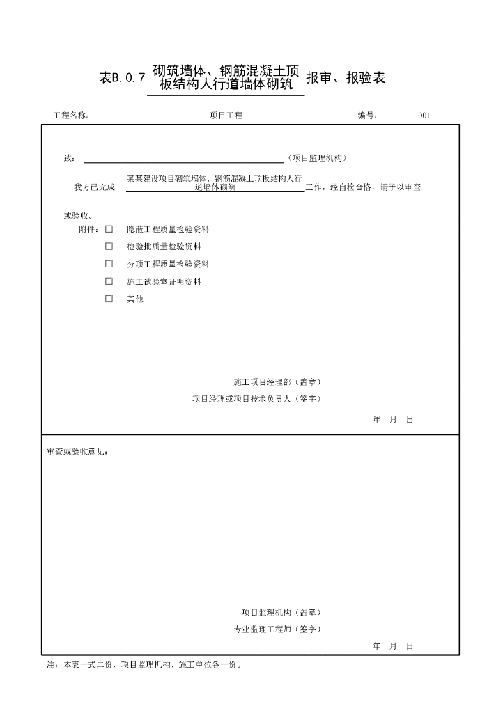 安徽城镇道路人行地道结构验收记录表13P_第9页