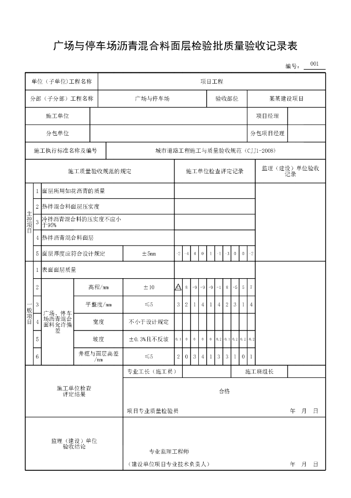 安徽城镇道路广场与停车场资料表格10P_第6页