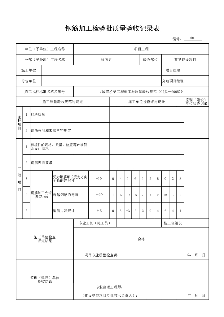 安徽城市桥梁工程桥面系验收记录表格37P_第9页