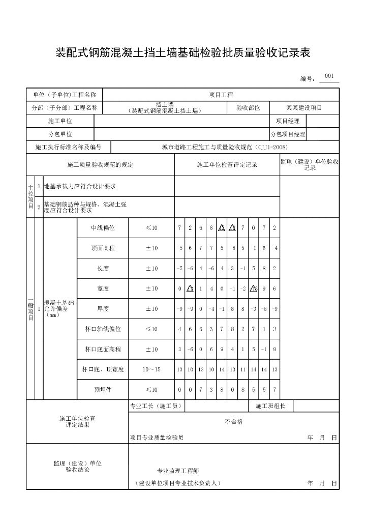 安徽城镇道路工程挡土墙验收记录表24P_第8页