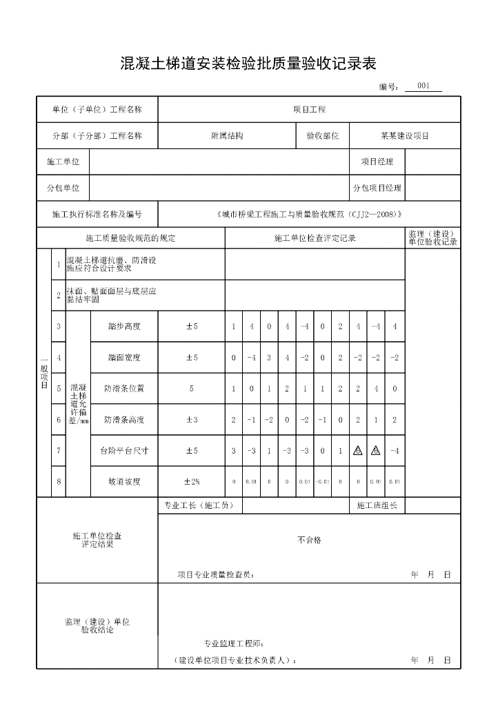 安徽城市桥梁工程附属结构验收记录表格74P_第6页