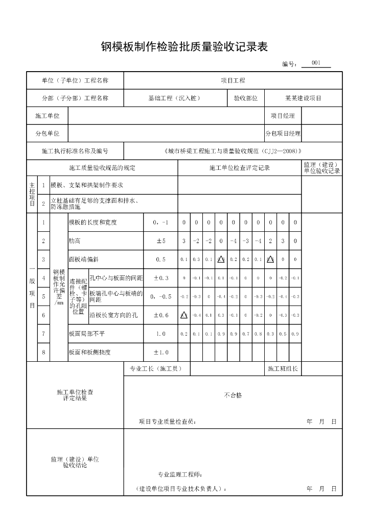 安徽城市桥梁沉入桩质量验收记录表格29P_第10页