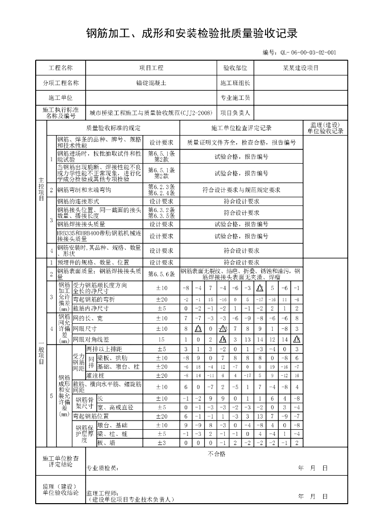 贵州省桥梁工程锚碇验收资料表格15P_第9页