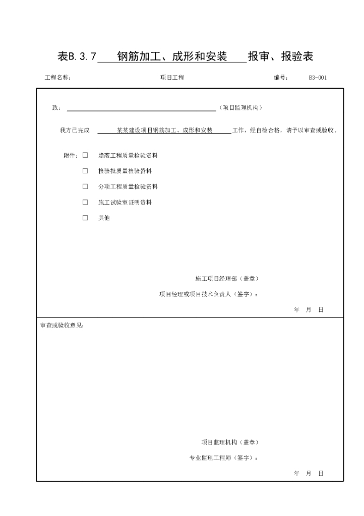 贵州省桥梁工程墩台验收资料表格26P_第8页