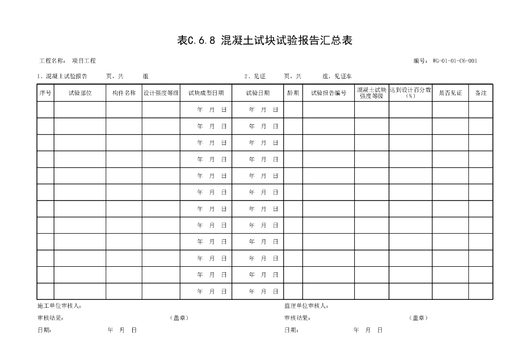 贵州省市政通用施工检测资料表格12P_第9页