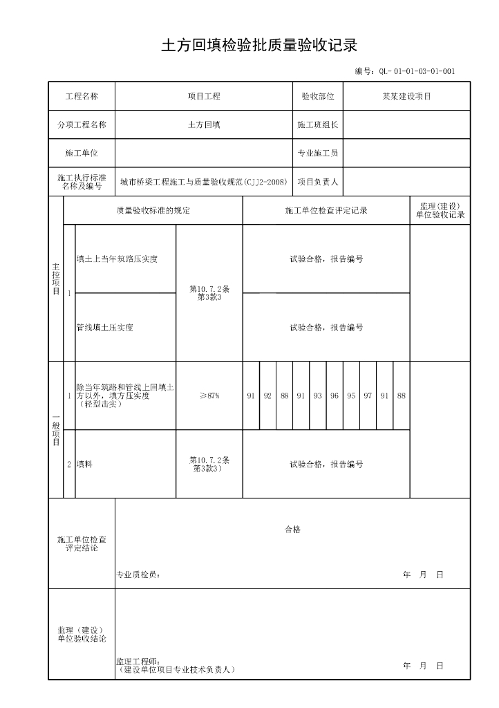 贵州城市桥梁施工质量验收资料表格汇总640P_第9页