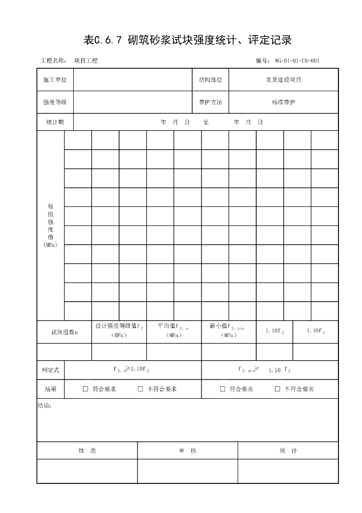 贵州省市政施工试验记录及检测资料表格52P_第7页