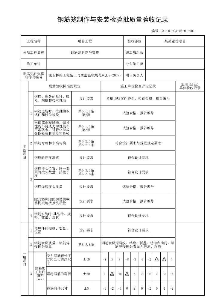贵州省桥梁工程灌注桩验收资料表格_第6页