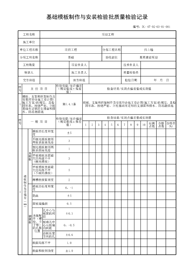 贵州省装配式钢筋混凝土挡土墙资料表格25P_第6页