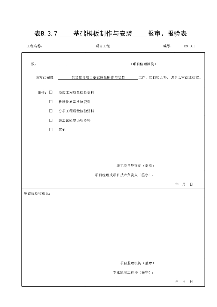 贵州省预制安装人行地道结构资料表格19P_第7页