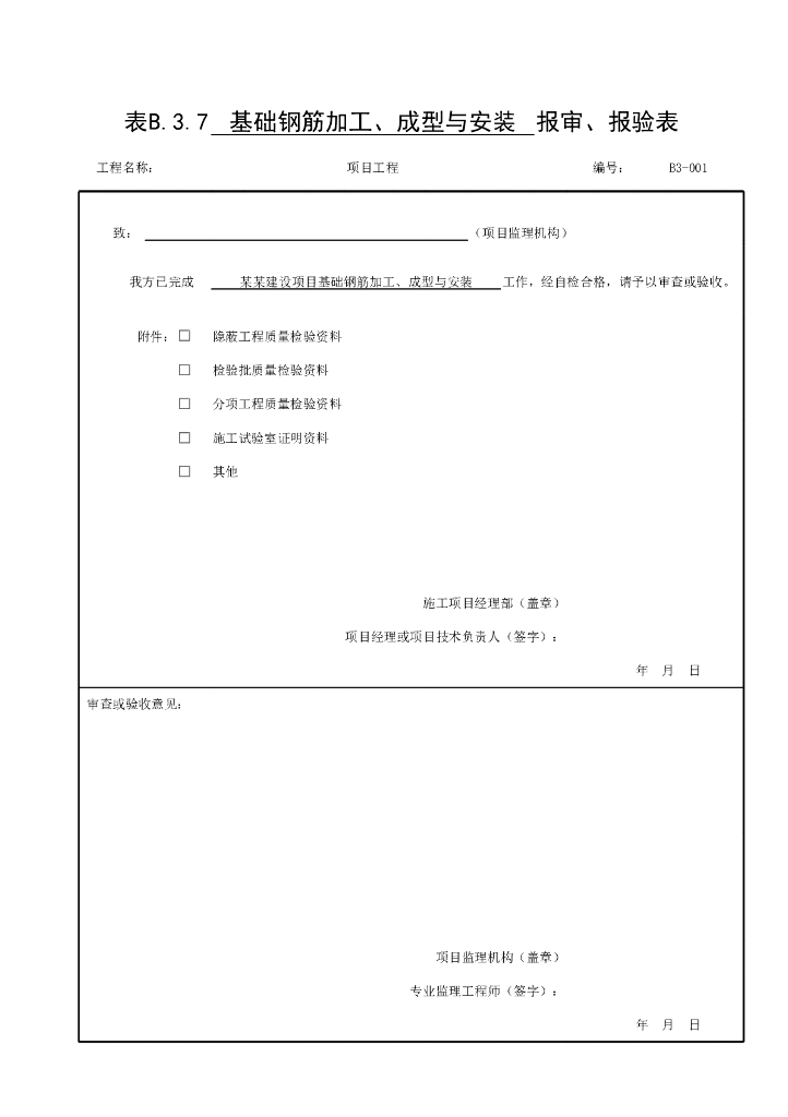 贵州省现浇钢筋混凝土人行地道结构用表26P_第8页