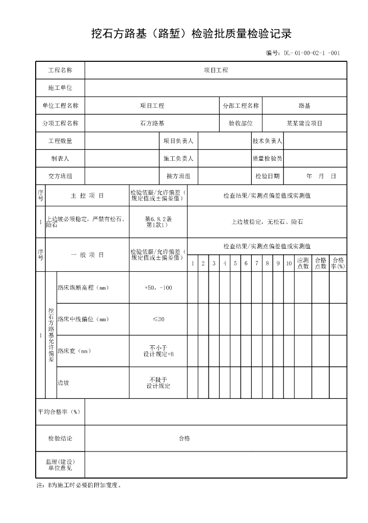 市政道路施工及质量验收资料表格汇总300P_第7页