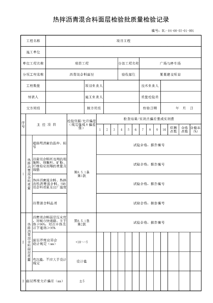 贵州城镇道路工程广场与停车场资料表格12P_第6页