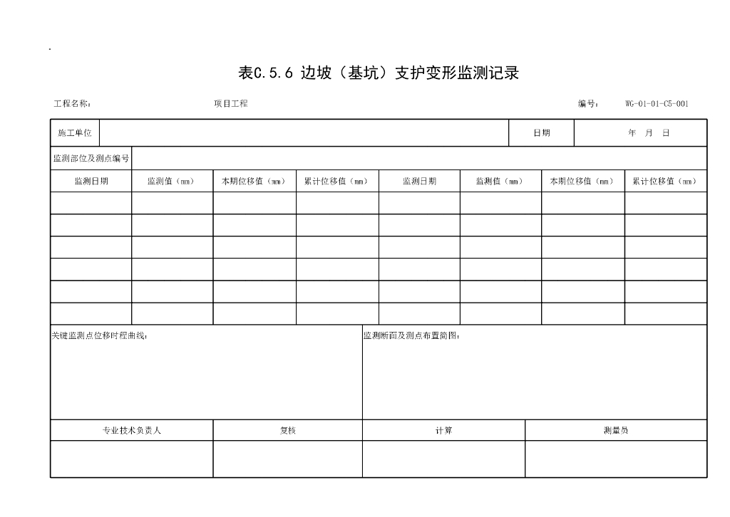 贵州省市政工程通用施工记录资料表格56P_第6页
