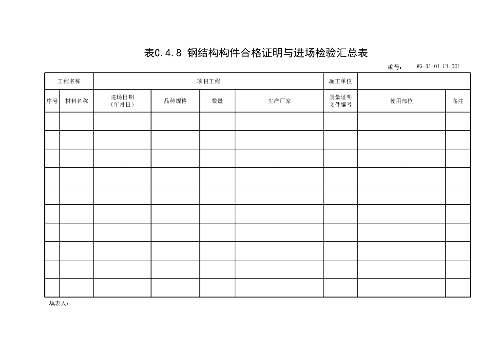 贵州省市政工程材料进场验收通用表格17P_第8页