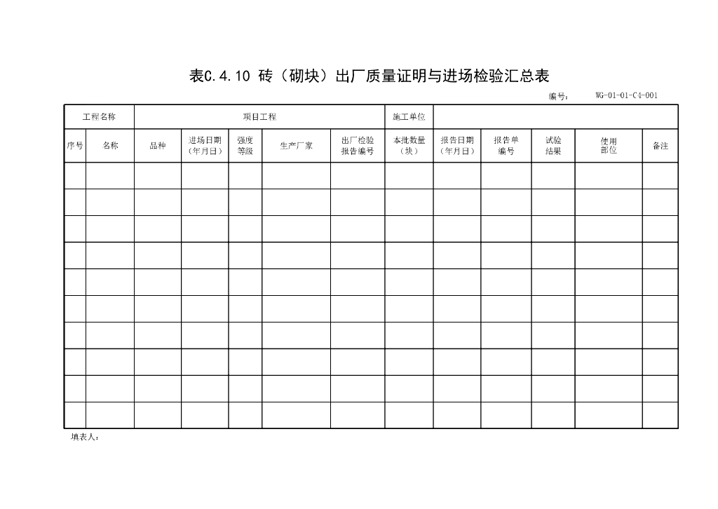 贵州省市政工程材料进场验收通用表格17P_第10页