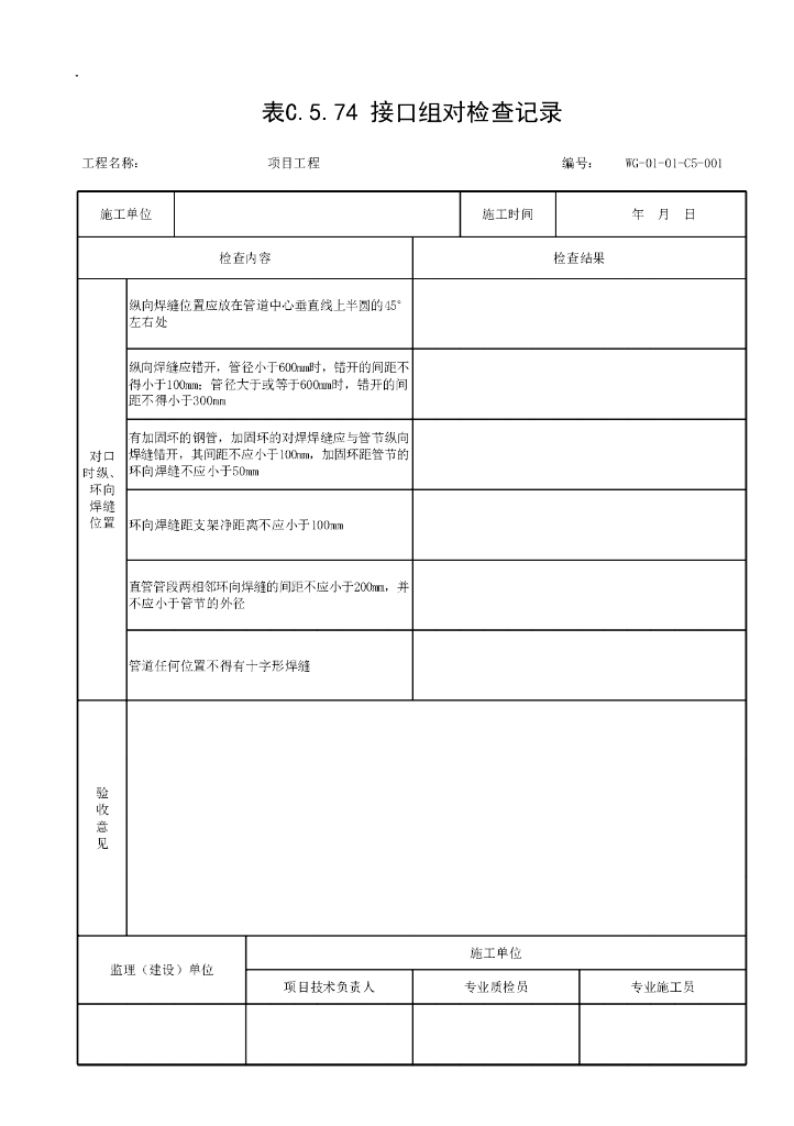 贵州给水排水管道工程施工记录资料表格11P_第6页