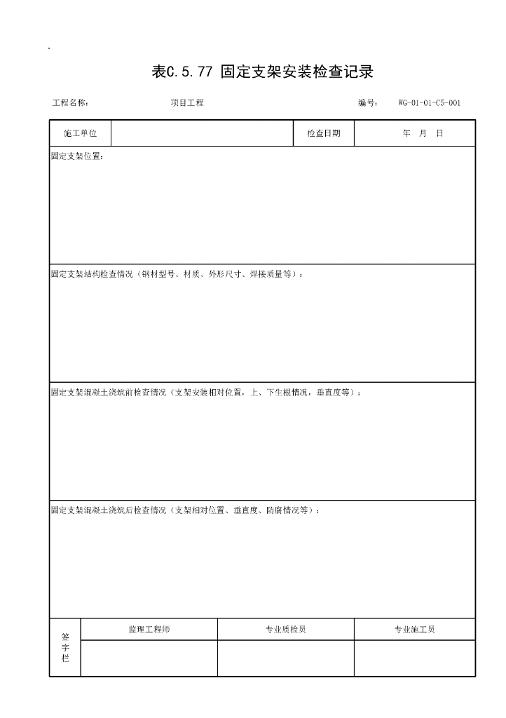 贵州给水排水管道工程施工记录资料表格11P_第9页