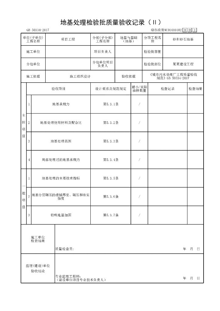 市政污水处理厂工程质量验收记录表汇总515P_第8页
