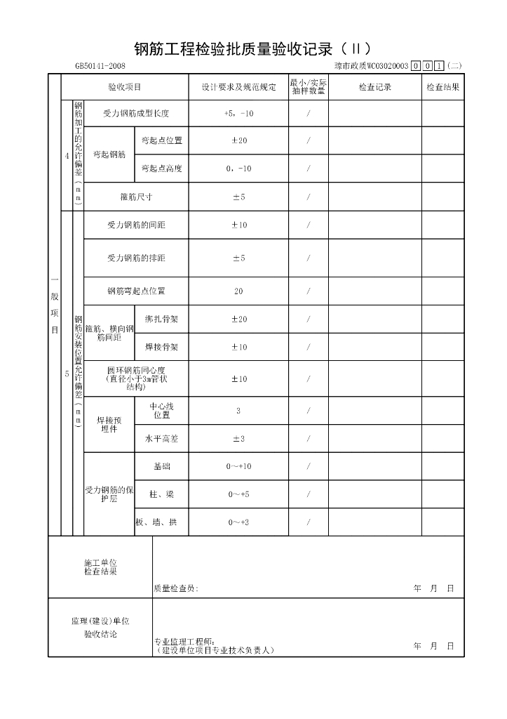 海南省市政主体工程质量验收资料表格38P_第10页