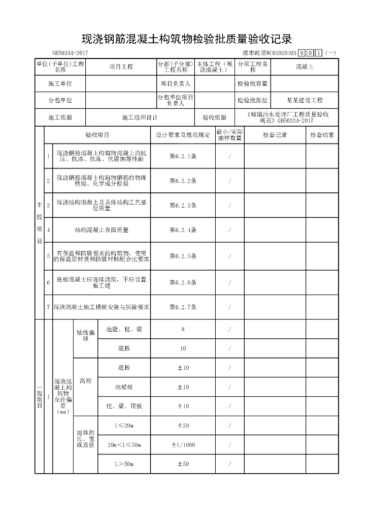 海南省市政污水处理厂主体工程资料表格75P_第8页