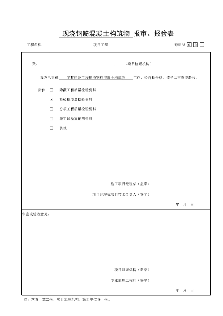 海南市政污水处理厂现浇混凝土资料表格15P_第7页