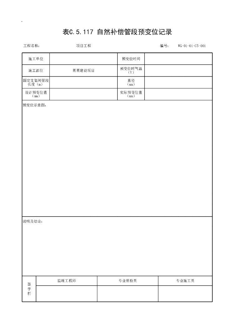 贵州省城镇供热管网工程施工记录表格15P_第10页