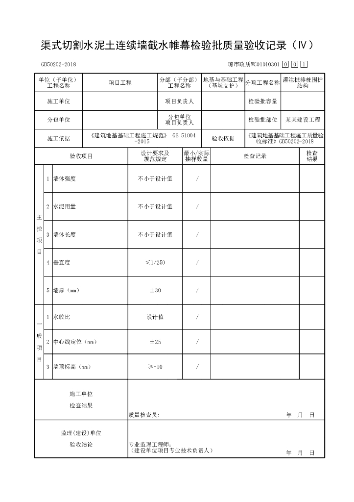海南省市政污水处理厂基坑支护资料表格26P_第8页