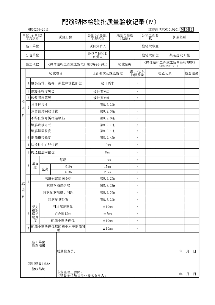 海南省市政污水处理厂基础工程资料表格72P_第8页