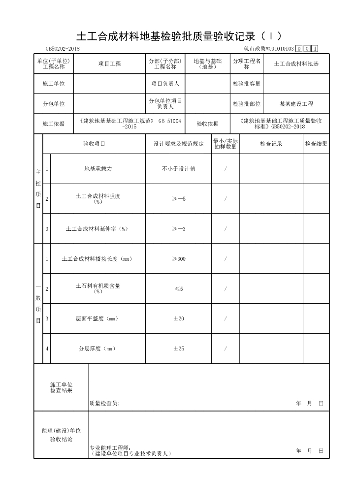 海南市政污水处理厂构筑物工程资料表格291P_第10页