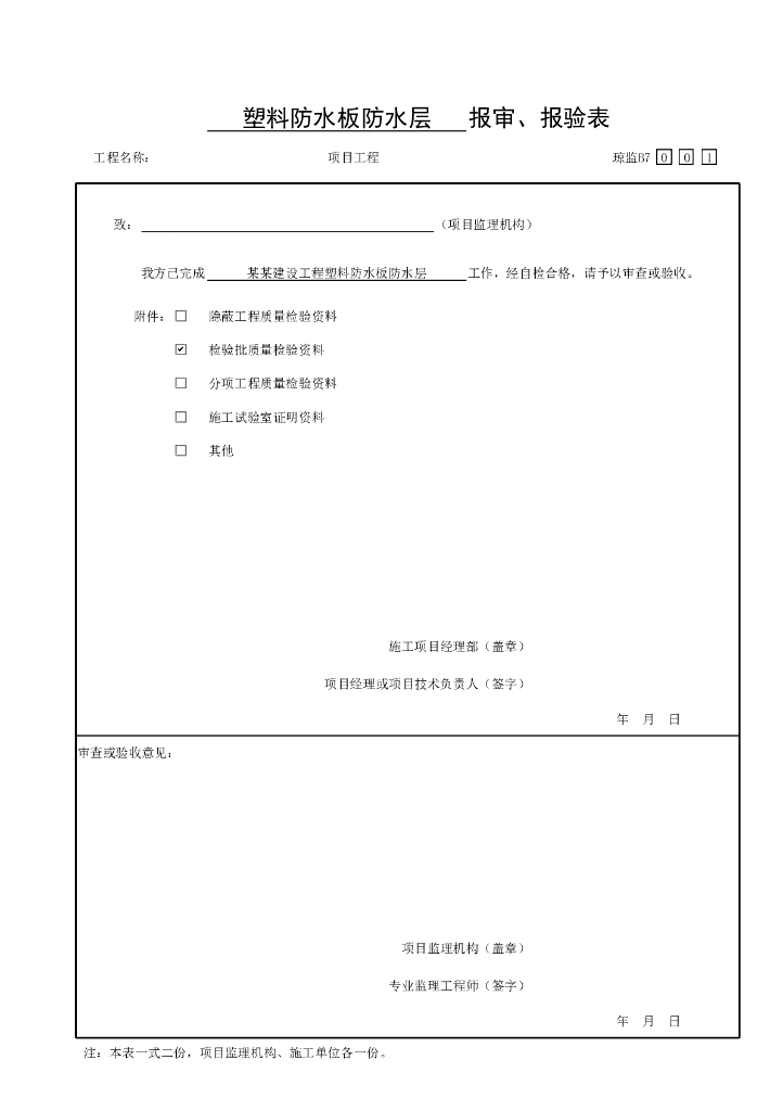 海南省市政污水处理厂地下防水资料表格52P_第9页