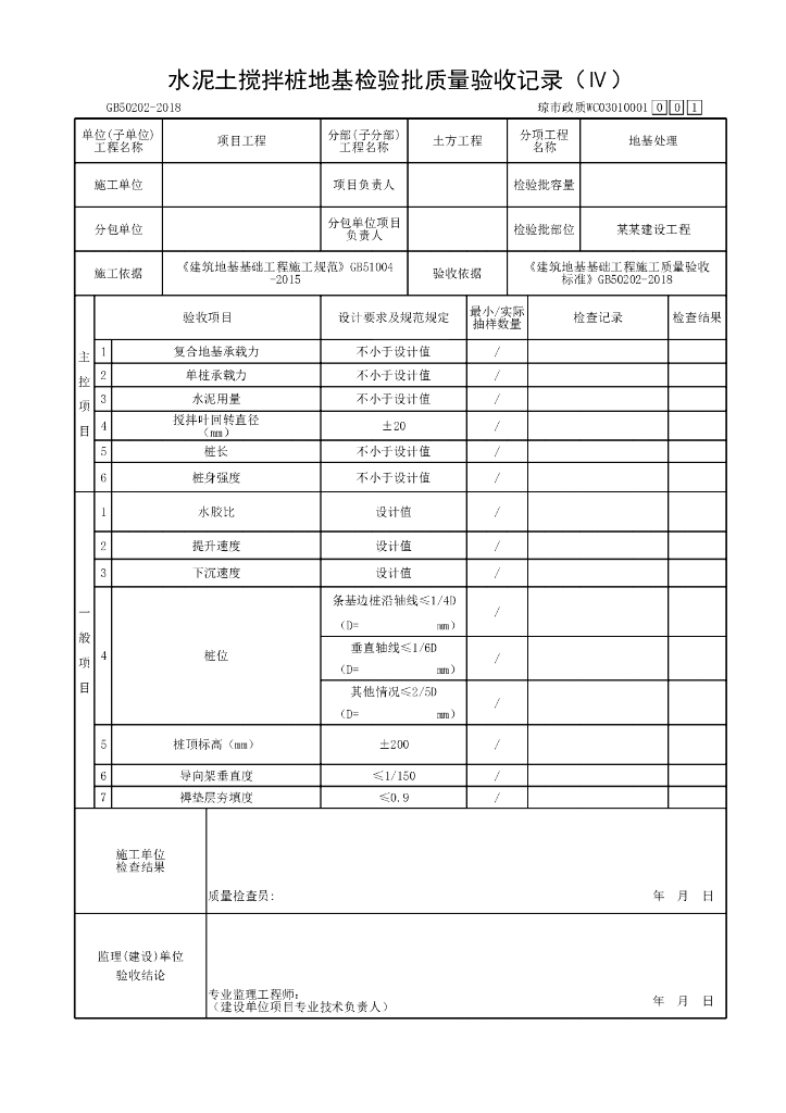 海南省市政土方工程质量验收资料表格49P_第8页
