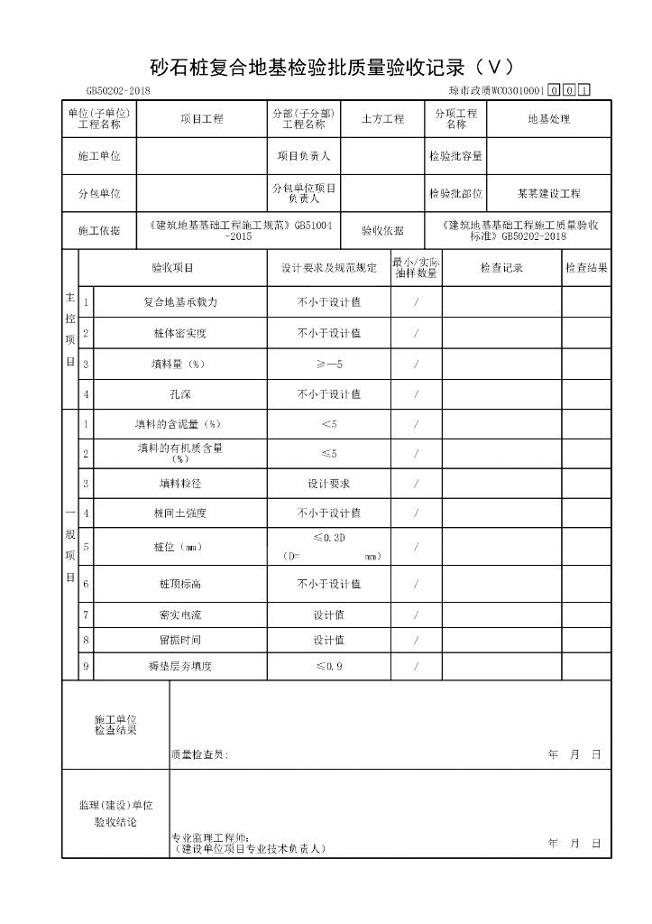 海南市政管线安装工程质量验收资料表格102P_第10页