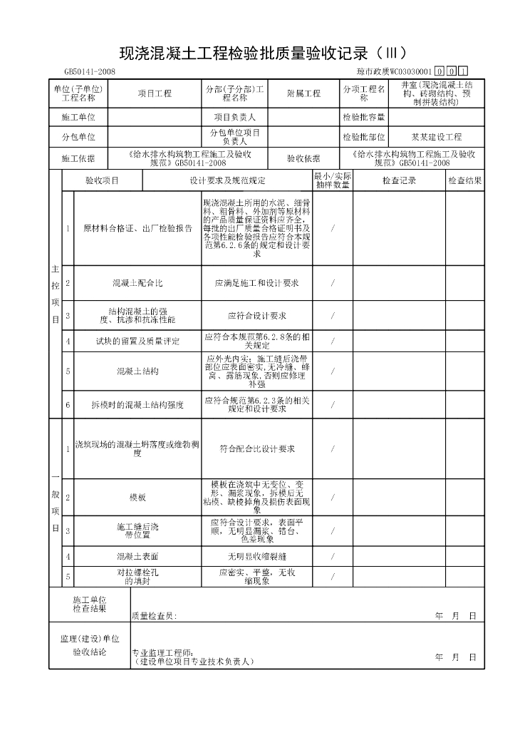 海南省市政附属工程质量验收资料表格15P_第8页