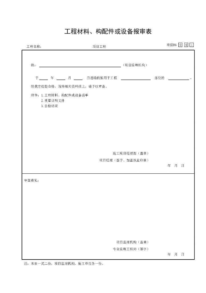 海南省城镇道路工程施工单位报审用表16P_第7页