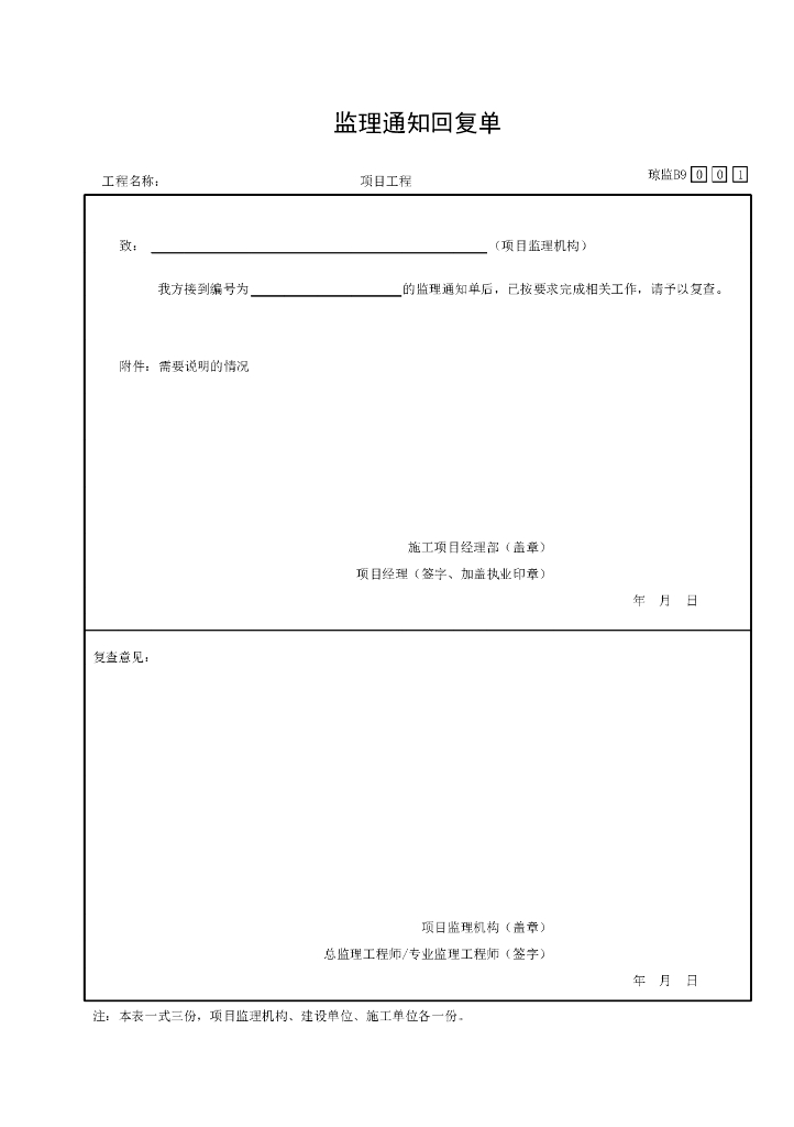 海南省城镇道路工程施工单位报审用表16P_第10页