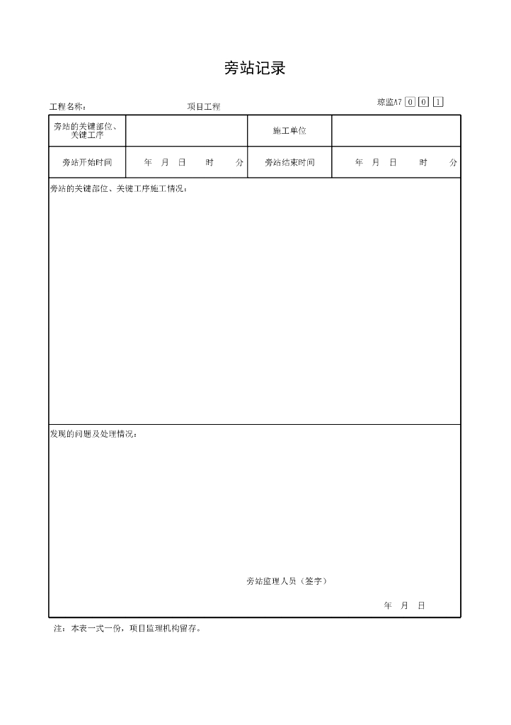 海南省城镇道路工程监理单位用表10P_第8页